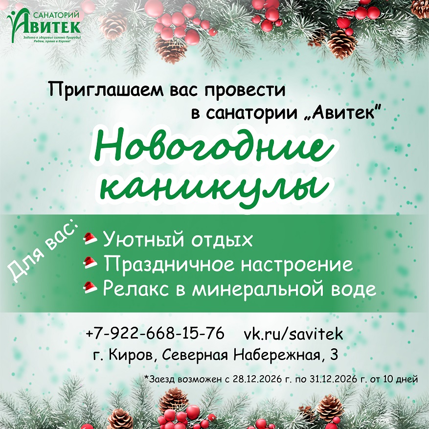 Санаторий Авитек
